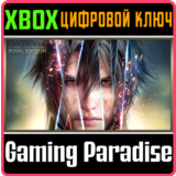 ❗FINAL FANTASY XV ROYAL EDITION❗XBOX ONE/X|S🔑КЛЮЧ❗
