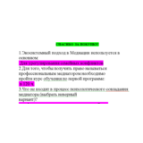 Медиация (Ответы на тест Синергия/МОИ/ МТИ)