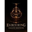 ✅ Elden Ring - Deluxe Edition (Общий, офлайн)