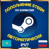 Steam |АВТО-24/7| ПОПОЛНЕНИЕ|РОССИЯ|КАЗАХСТАН|УКРАИНА
