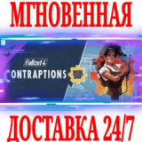 ✅Fallout 4 Contraptions Workshop ⭐Steam\РФ+Мир\Key⭐ +🎁