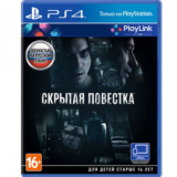Скрытая повестка - Hidden Agenda (PS4/RU) П3 -Активация