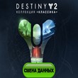 Destiny 2: Legacy Collection Email access