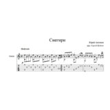 Снегири (Юрий Антонов) для гитары