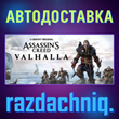 🪓Assassin´s Creed Valhalla {Steam Gift/RU/CIS} + 🎁