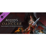 Assassin's Creed Odyssey - Legacy of the First Blade