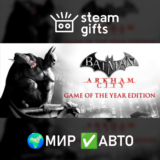 🎁Batman Arkham City GOTY🌍МИР✅АВТО
