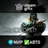 🎁Dishonored🌍МИР✅АВТО