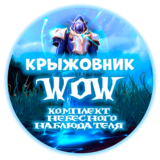 🔑«🌀Комплект небесного наблюдателя🌀» [RU/EU/RB/KZ/TR]