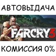 Far Cry 3✅STEAM GIFT AUTO✅RU/УКР/КЗ/СНГ