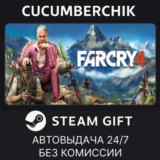 Far Cry 4 Gold✅STEAM GIFT AUTO✅RU/УКР/КЗ/СНГ