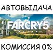Far Cry 5 - Gold edition✅STEAM GIFT AUTO✅RU/UKR/KZ/CIS