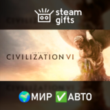 🎁Sid Meier´s Civilization VI🌍МИР✅АВТО