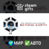🎁Sid Meier´s Civilization: Beyond Earth🌍МИР✅АВТО
