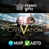 🎁Civilization V CoC DLC Bundle🌍МИР✅АВТО