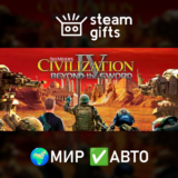 🎁Civilization IV Beyond the Sword🌍МИР✅АВТО