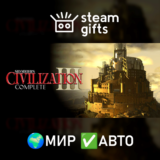 🎁Sid Meier´s Civilization III Complete🌍МИР✅АВТО