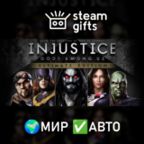 🎁Injustice: Gods Among Us Ultimate🌍МИР✅АВТО