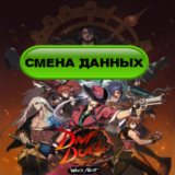 DNF Duel аккаунт Epic Games полный доступ к почте