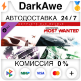 Need for Speed™ Most Wanted – полный комплект наборов⚡️