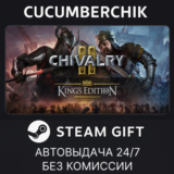 Chivalry 2 King's Edition✅STEAM GIFT AUTO✅RU/УКР/КЗ/СНГ