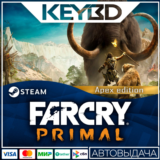 Far Cry Primal Apex Edition · Steam Gift🚀АВТО💳0%
