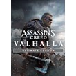 ✅ Assassin’s Creed: Valhalla - Ultimate Edition (Common