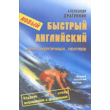 Quick English for lazy energetic