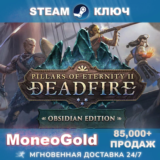 ✅ Pillars of Eternity 2 Obsidian Edition RU/СНГ Ключ