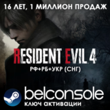 🔶RESIDENT EVIL 4 2023 (Standart/Gold) Официально