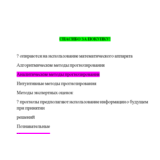 Ответ Макроэкономическое планирование и прогнозирование