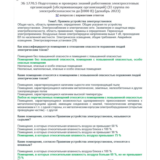 ЭБ 1770.5 (декабрь 2023) 2 группа до 1000В