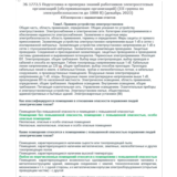 ЭБ 1772.5 (декабрь 2023) 3 группа до 1000В