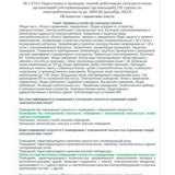 ЭБ 1774.5 (декабрь 2023) 4 группа до 1000В