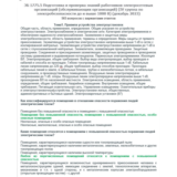 ЭБ 1775.5 (декабрь 2023) 4 группа до и выше 1000В