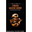 T. Leary "Technology changes in consciousness in destructive cults"