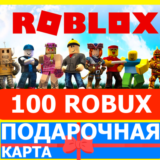 ⭐️ROBLOX 100 РОБУКСОВ 🇷🇺РОССИЯ +GLOBAL🔑КАРТА РОБЛОКС