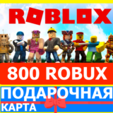 ⭐️ROBLOX 800 РОБУКСОВ 🇷🇺РОССИЯ +GLOBAL🔑КАРТА РОБЛОКС