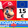 ⭐️🇪🇺 Карта Nintendo eShop 15 EUR ЕВРОПА Нинтендо EU