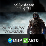 🎁Middle-earth: Shadow of Mordor GOTY🌍МИР✅АВТО