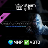 🎁Middle-earth Shadow of Mordor Up to GOTY🌍МИР✅АВТО