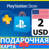 ⭐️🇺🇸 PlayStation карта оплаты PSN 2 USD USA US 🔑КОД