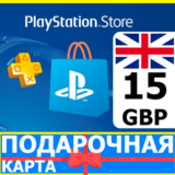 ⭐️🇬🇧 PlayStation карта оплаты PSN 15 GBP UK 🔑КОД