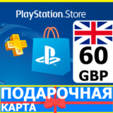 ⭐️🇬🇧 PlayStation карта оплаты PSN 60 GBP UK 🔑КОД