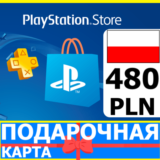 ⭐️🇵🇱PlayStation карта оплаты PSN 480 PLN Польша PL 🔑