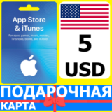 ⭐🇺🇸 App Store/iTunes 5 USD Подарочная карта США / USA