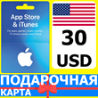 ⭐🇺🇸 App Store/iTunes 30 USD Подарочная карта США USA