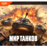 💰 Пополнение ЗОЛОТО В МИР ТАНКОВ -  LESTA - БЫСТРО 💰