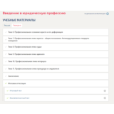 Введение в юридическую профессию.Компетентностный тест