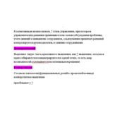 Командообразование (Ответы на тест СИНЕРГИЯ / МТИ / МОИ
